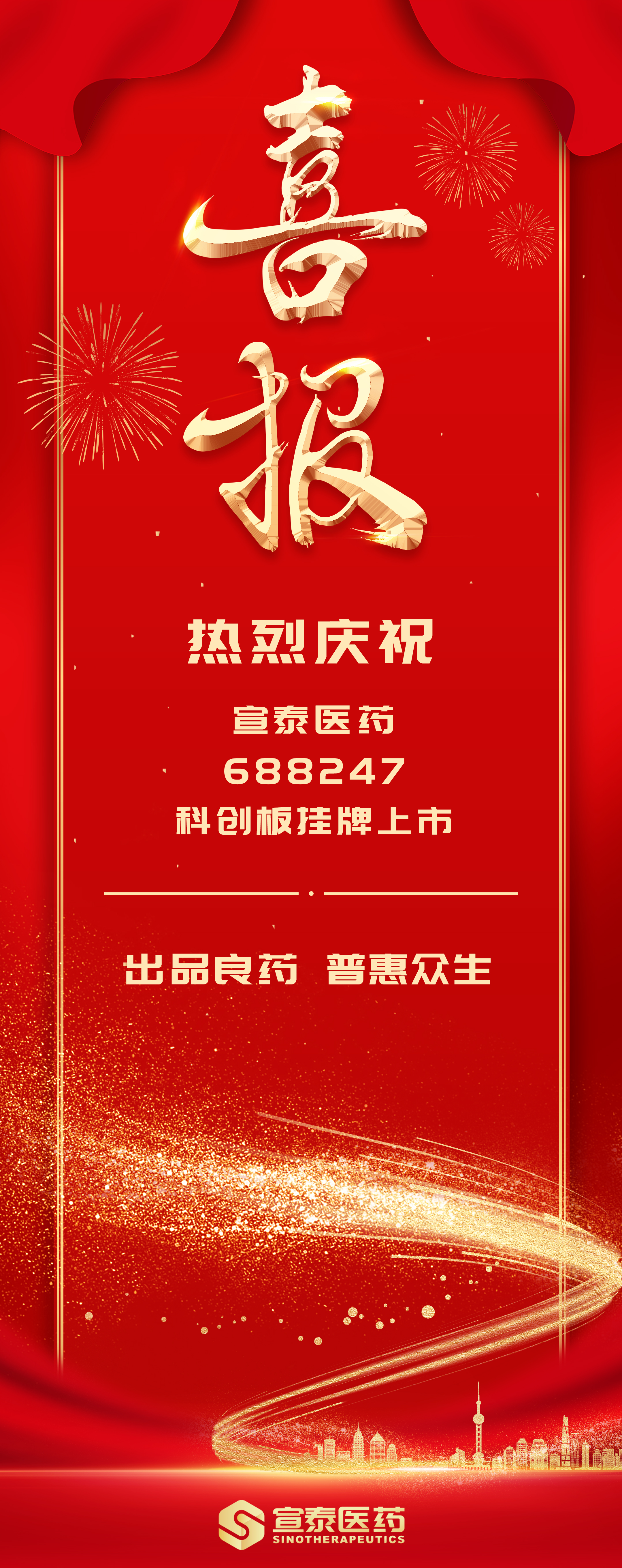 上市喜报.jpg